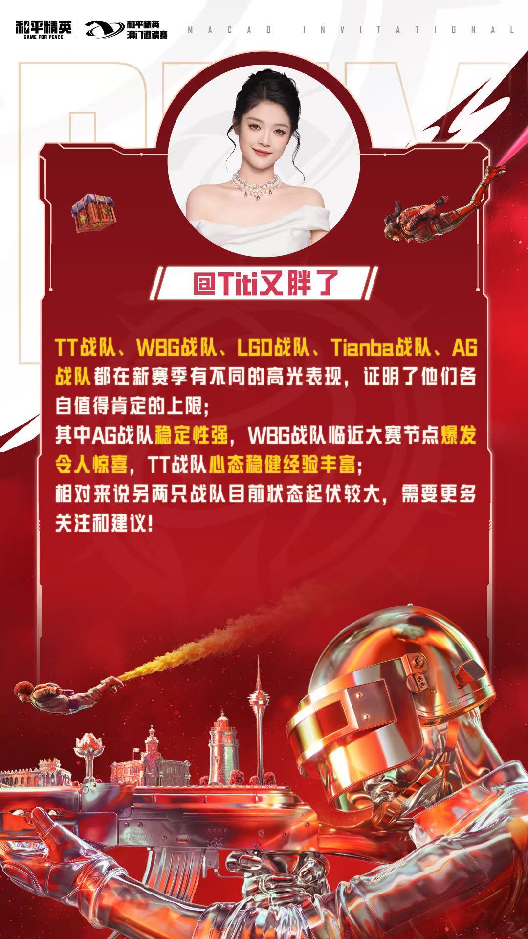 PEL解说主持媒体分析澳邀实力PEL解说主持媒体分析澳门邀请赛实力，究竟哪支战队