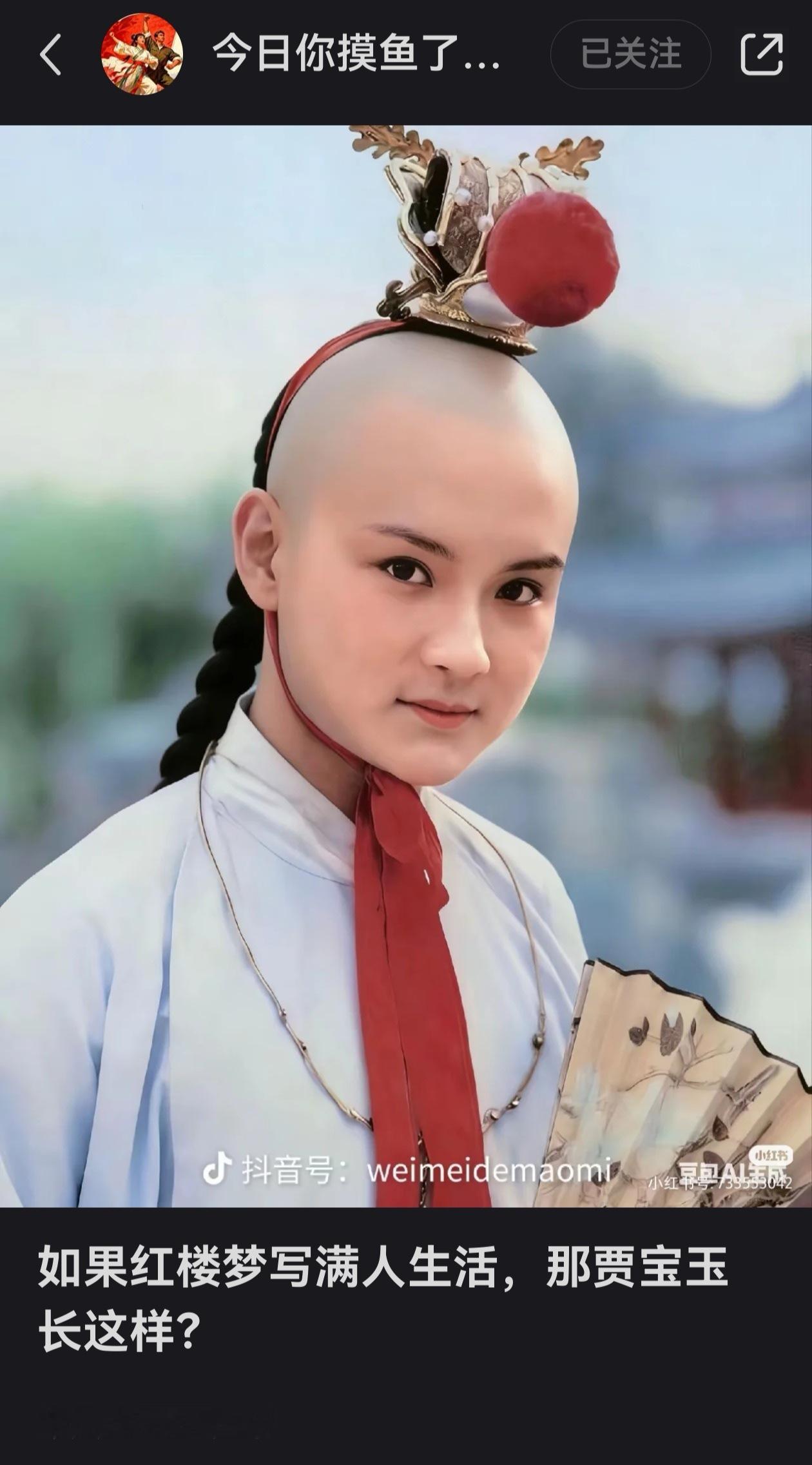 鞑清化贾宝玉。正本清源