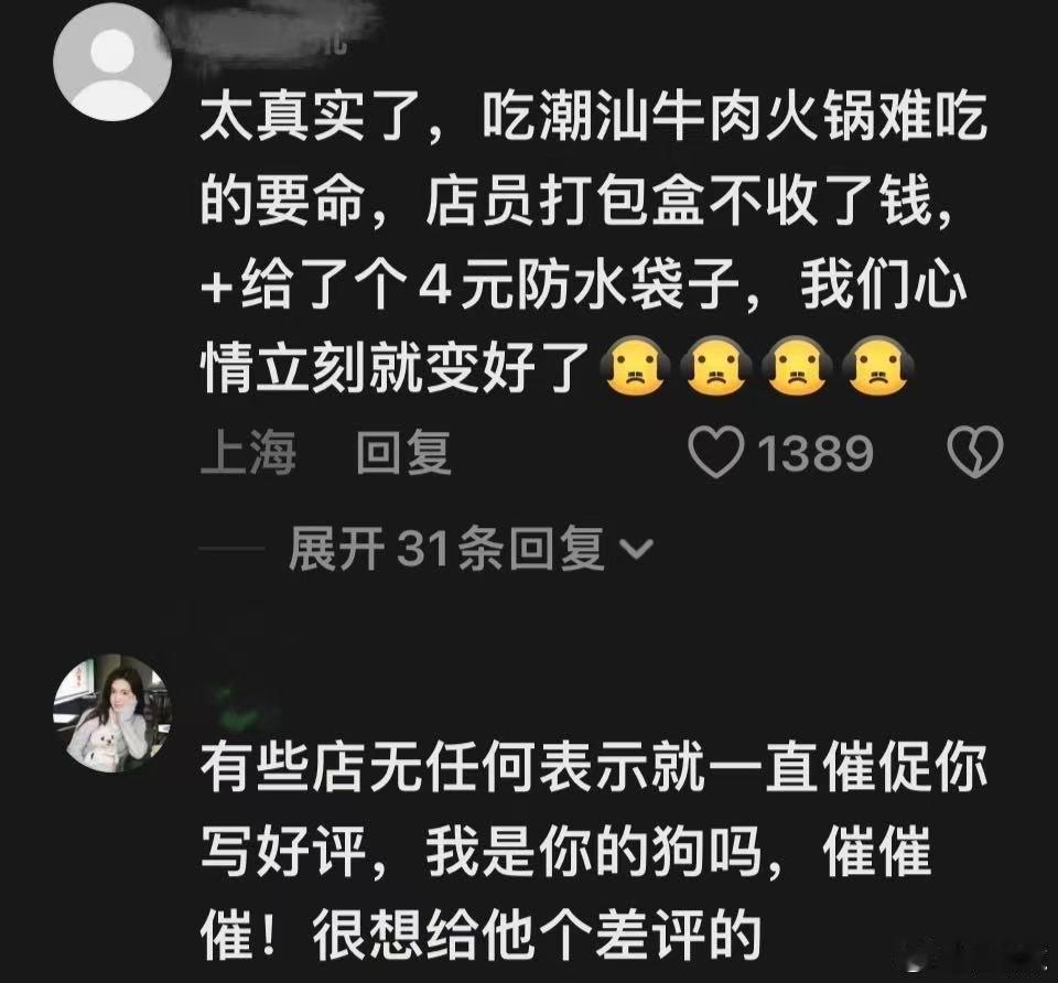 突然发现真实评价越来越少了当“好评”可以买，“差评”被删除，真正的用户声音去哪儿