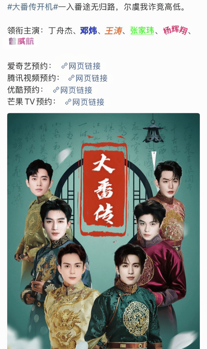 笑4️⃣ 🍉新剧《大番传》官宣 