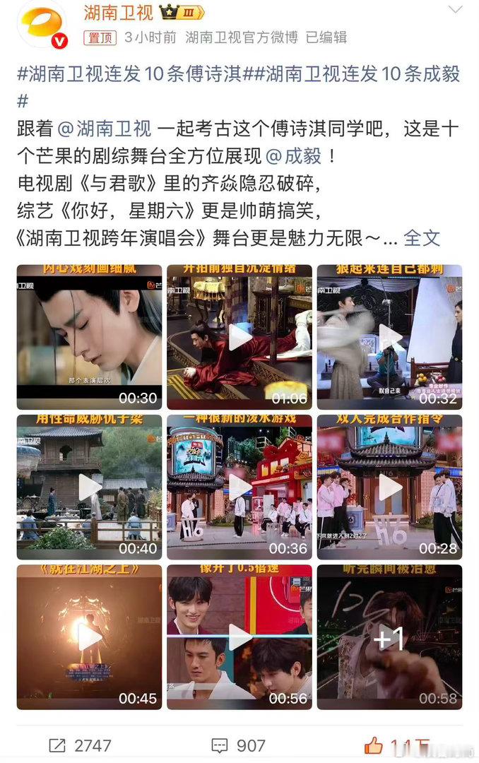 湖南卫视连发10条傅诗淇湖南卫视连发10条成毅一次收获十条快乐！湖南卫视放出成毅