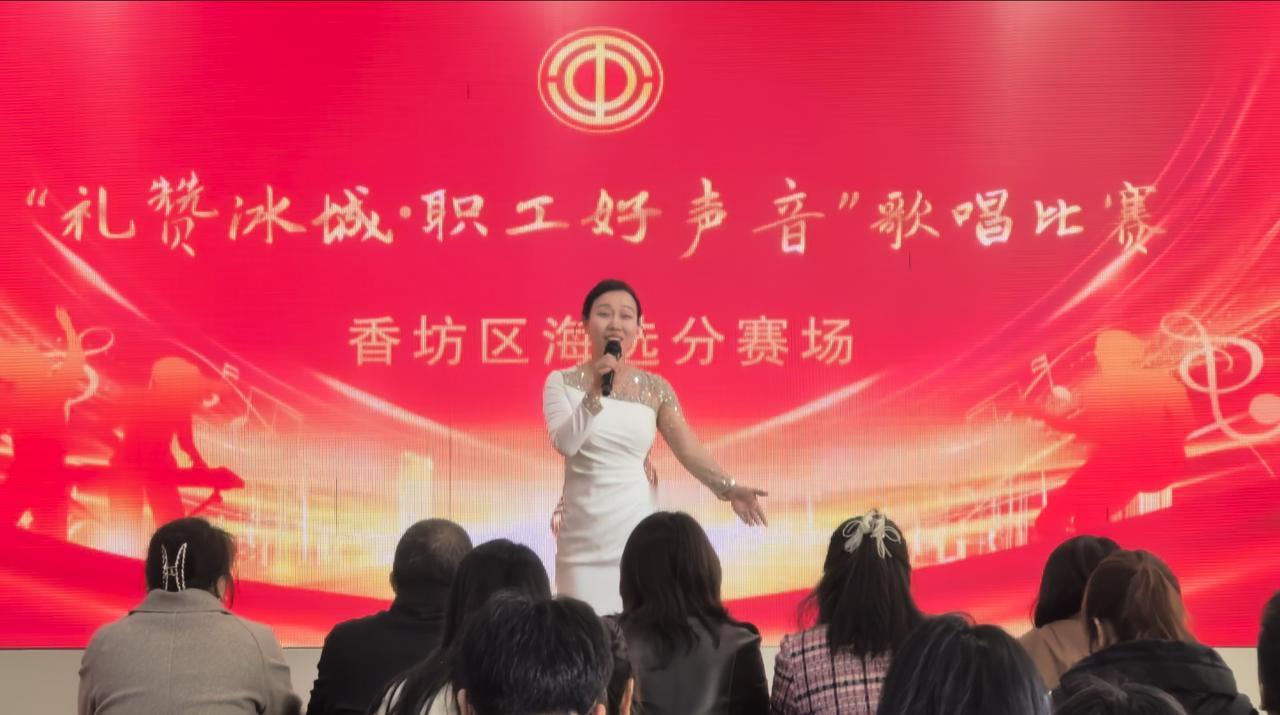 哈尔滨市“礼赞冰城 职工好声音”歌唱比赛香坊区海选分赛成功举办！        