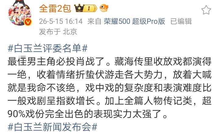 不敢信，一部剧25亿播放，男主却被骂眼神空洞，到底谁在说谎？
《藏海传》的数据