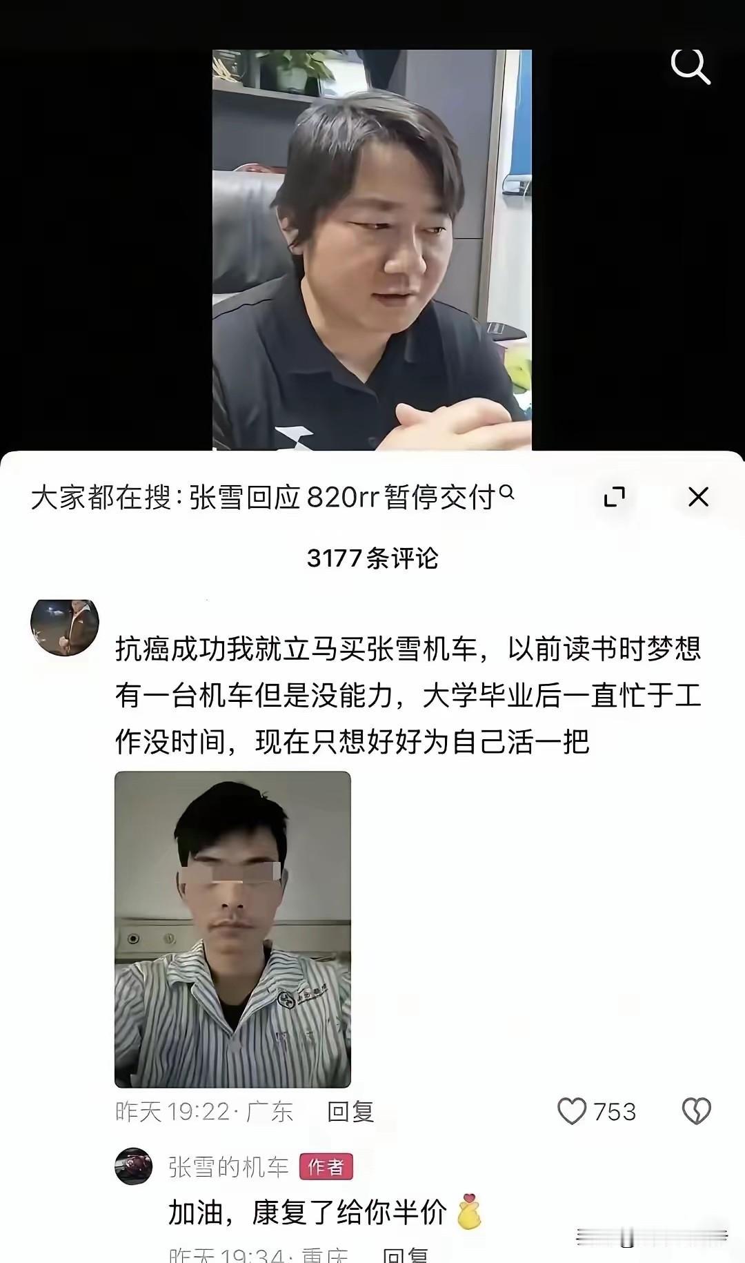 近日，广东一名31岁肝癌中晚期小伙，凭借年少机车梦顽强抗癌，并留言机车博主张雪，