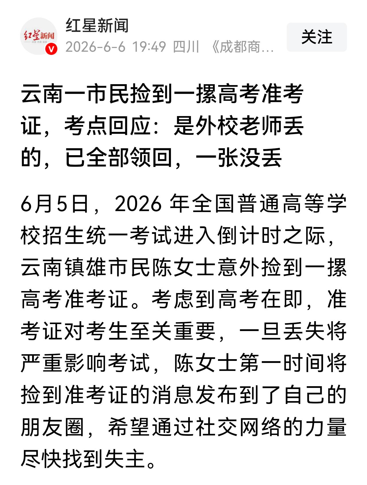 看来丢一张准考证已经吸引不住眼球了。
每年中高考，都有人写些应景的小作文，有的是