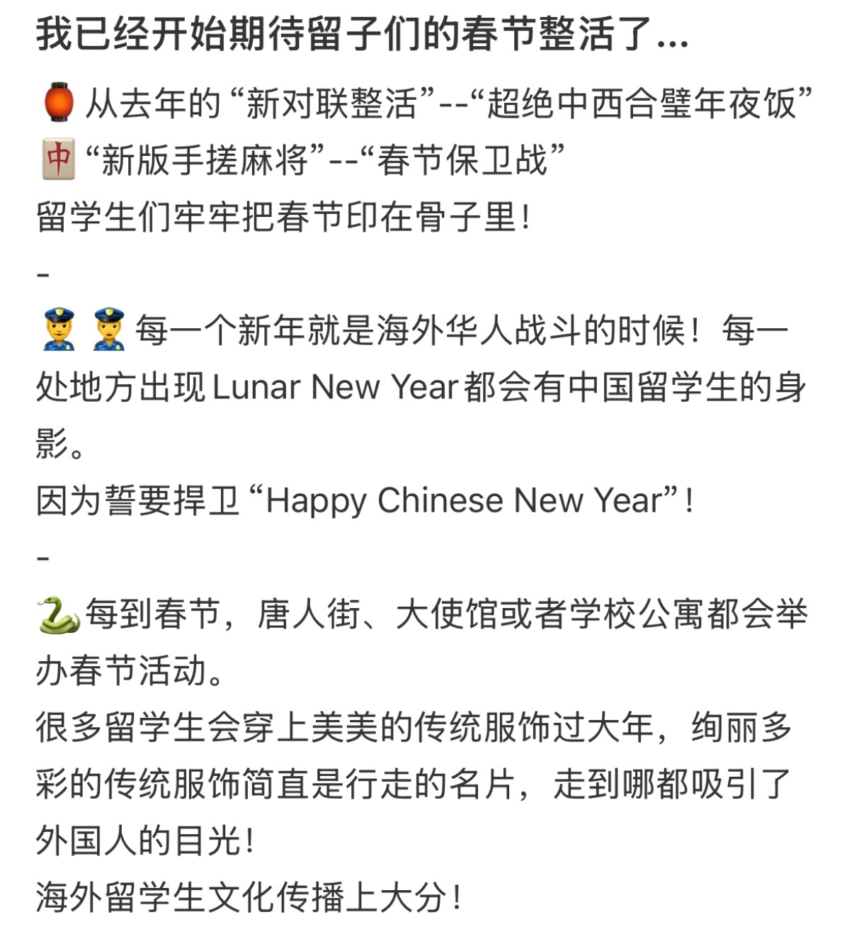 已经开始期待留子们春节整活了 过年回不去家的留学生们牢牢把春节印在骨子里 