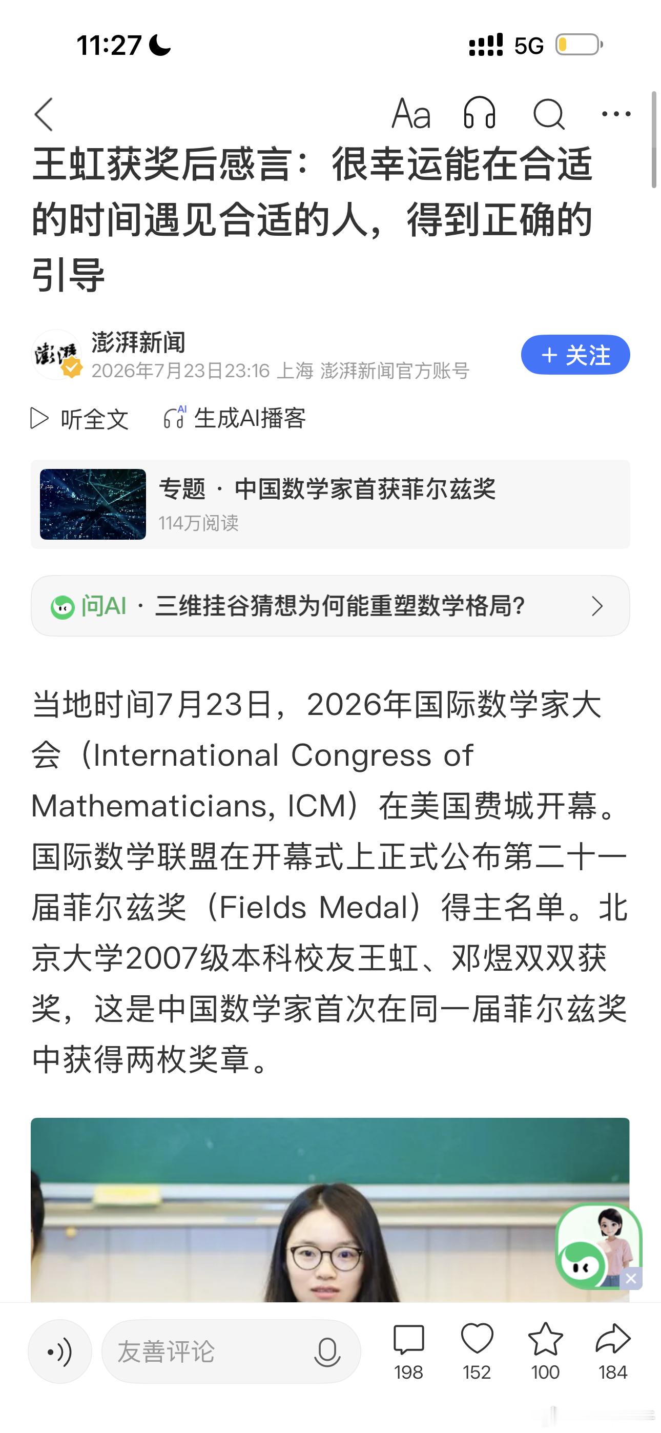良师益友 