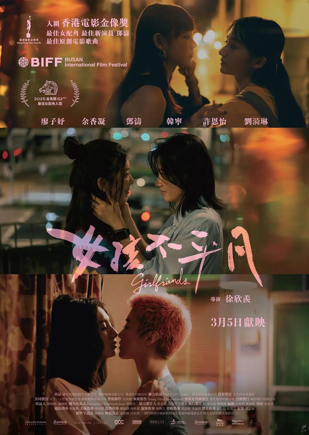 爱情心动《女孩不平凡》发布正式海报。导演半自传式讲述三段女性故事，香港院线定档3