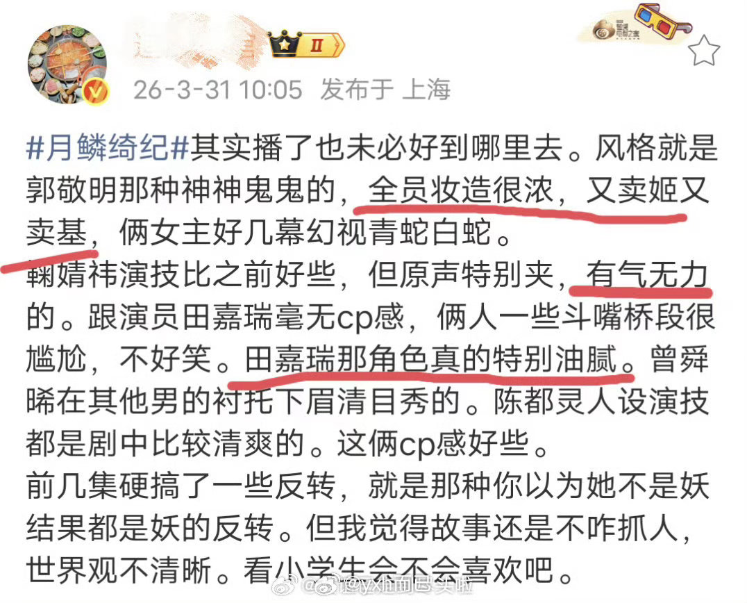 月鳞绮纪定档《月鳞绮纪》业内repo 