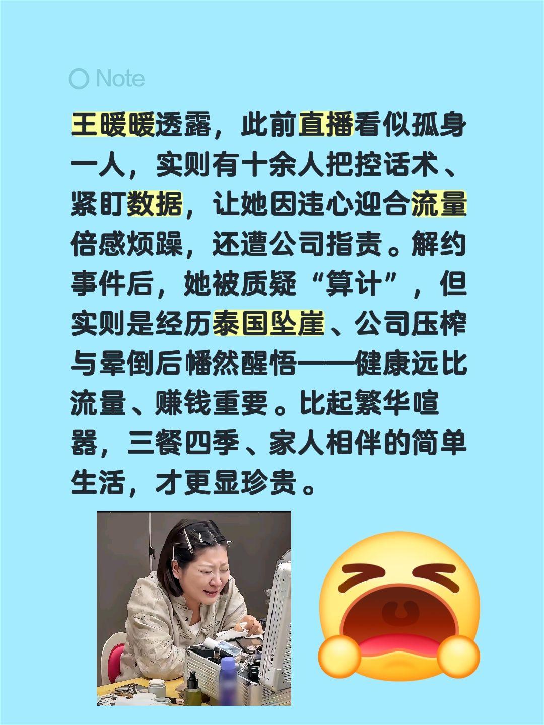 王暖暖：三餐四季，家人相伴更珍贵！王暖暖透露，此前直播看似孤身一人，实则有十余人