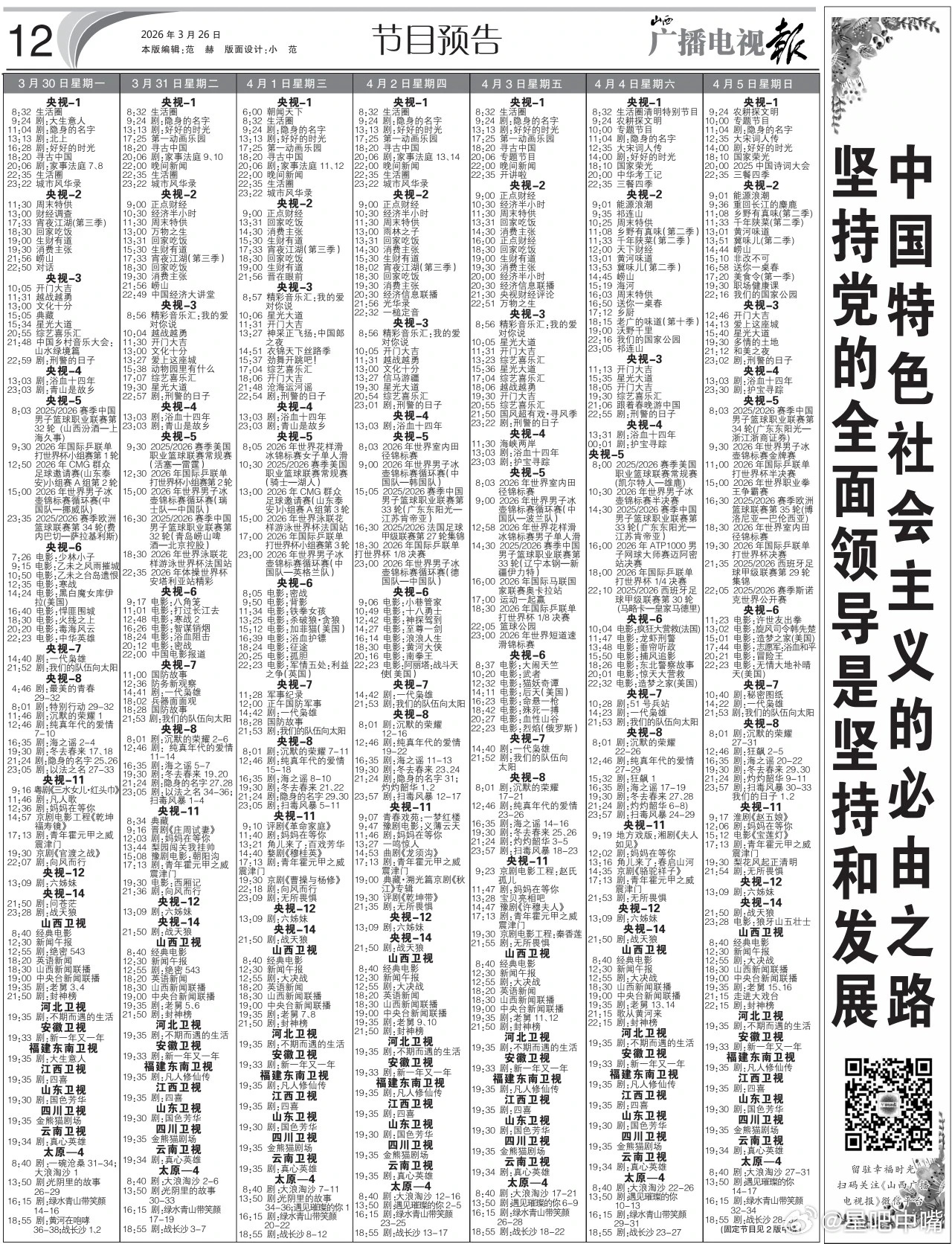 电视报来啦！3月30日至4月5日黄金档电视剧编排！央一：周一到周四《家事法庭》央