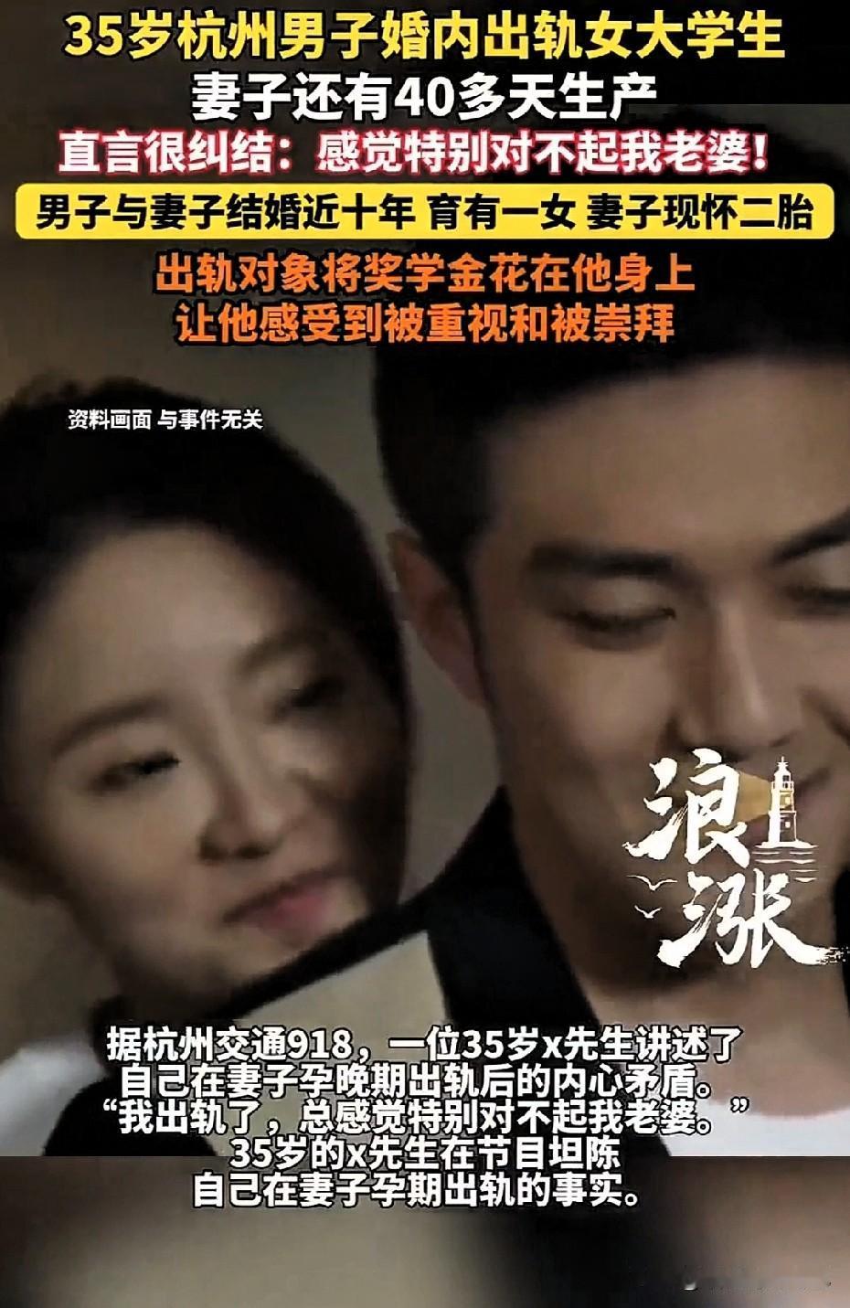 老婆挺着九个月的大肚子在老家待产，他却在杭州跟20岁女大学生“灵魂共鸣”。这哪是