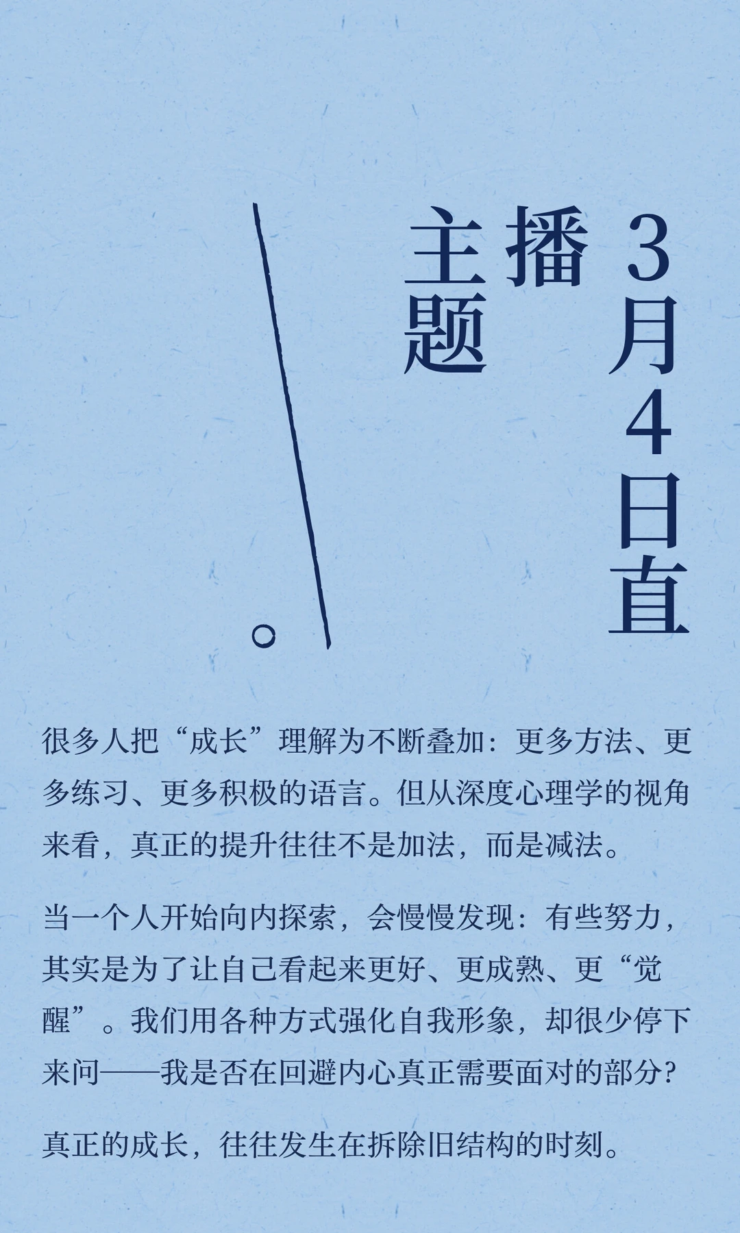 3月4日直播主题