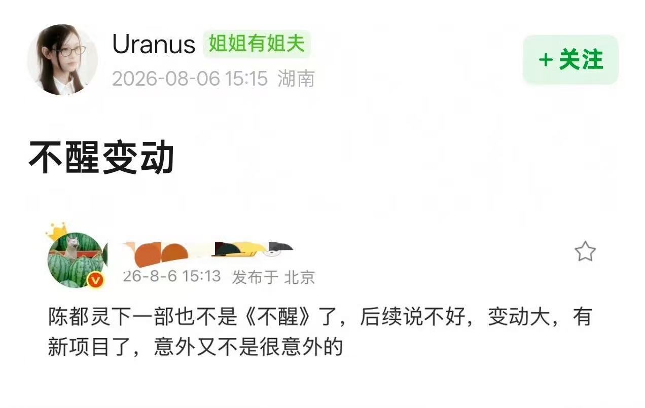 曝陈都灵不醒变动曝陈都灵下一部不是不醒了曝陈都灵不醒变动，有新项目了！陈都灵