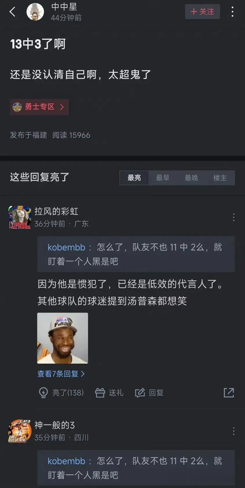 “勇士专区里任何维护克莱的球迷都是来黑库里的......”

库里11投2中，投