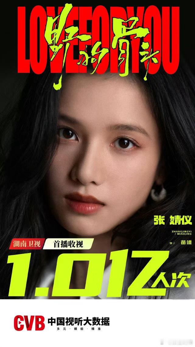 CVB权威数据出炉🎉《野狗骨头》首播收视1.0亿人次！实力见证剧集热度，不负期