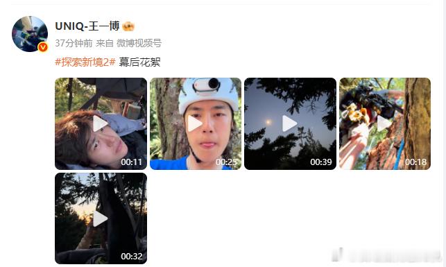 王一博探索新境2的幕后花絮王一博岩羊见山羊 王一博探索新境2的幕后花絮，王一博岩