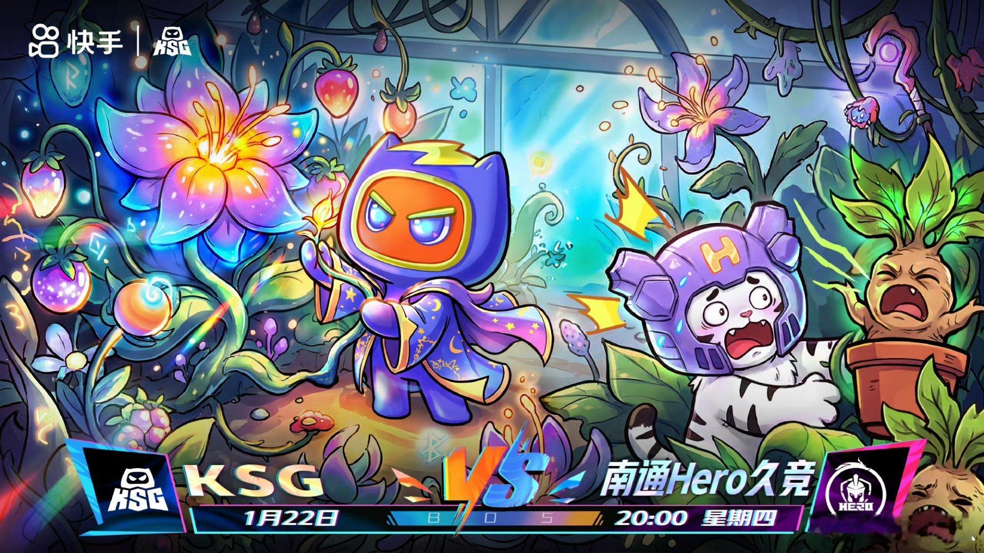 Hero对战KSG｜赛前海报20:00南通Hero久竞「昼夜不辍 佳实可期」KS