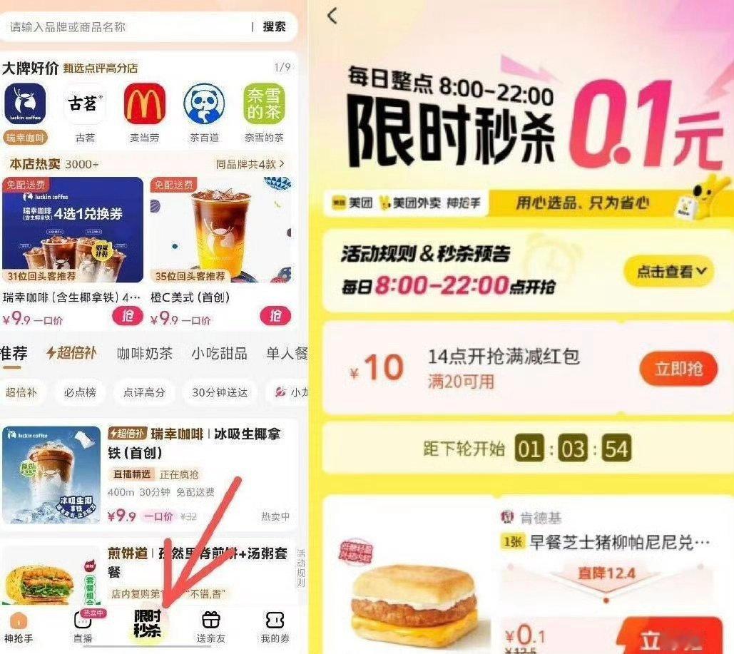 美团去搜：神枪手 底部点进限时秒剎 8点-22点每个整点 有限时0.1限时秒剎 