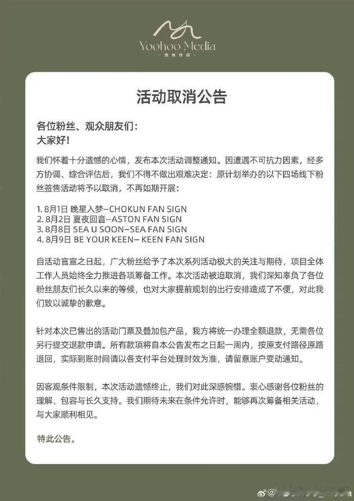 gmm四场活动取消一波消息来得猝不及防，原本盼着见面，等来的却是活动取消公告，满