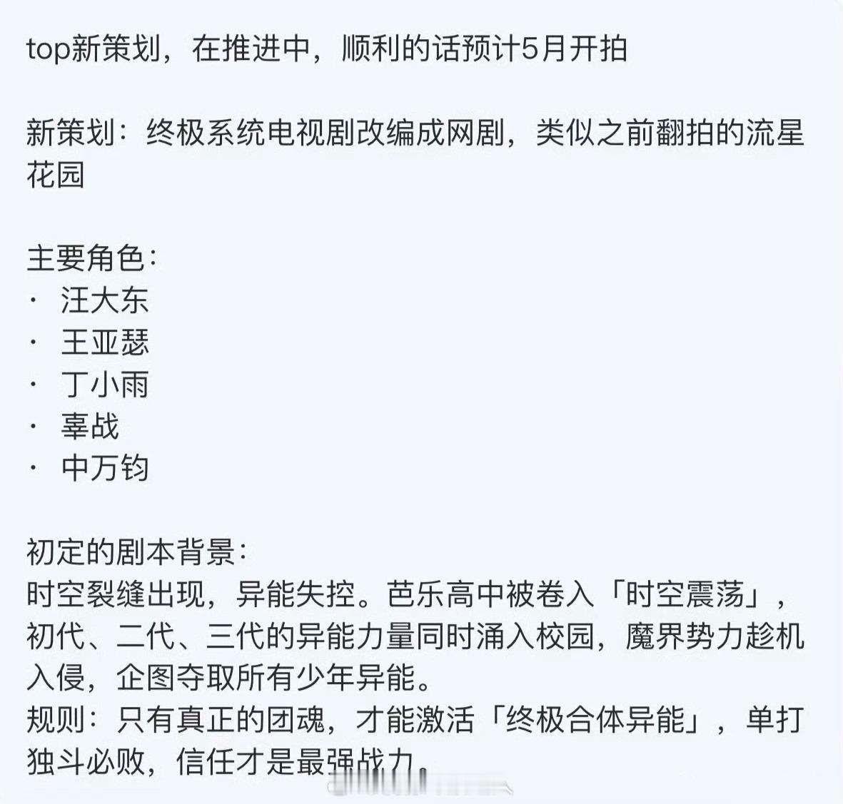 TOP登陆少年要拍网剧了TOP新策划要拍网剧了，终极系统电视剧改编成网剧，类似之