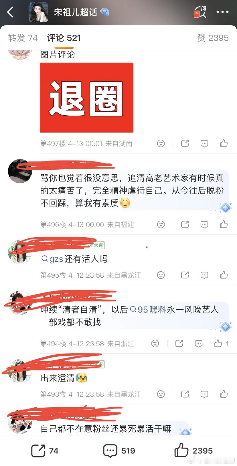 宋祖儿怎么了？评论区都在让她退圈 