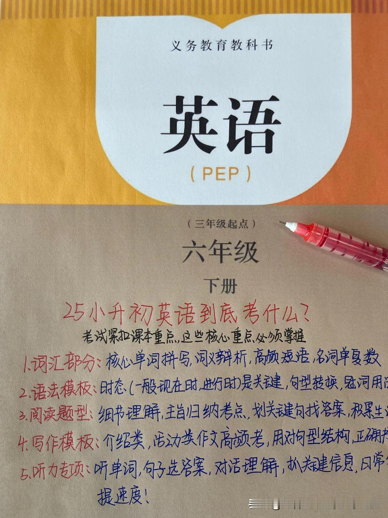 过来人经验:25 小升初英语到底喜欢考什么‼️
