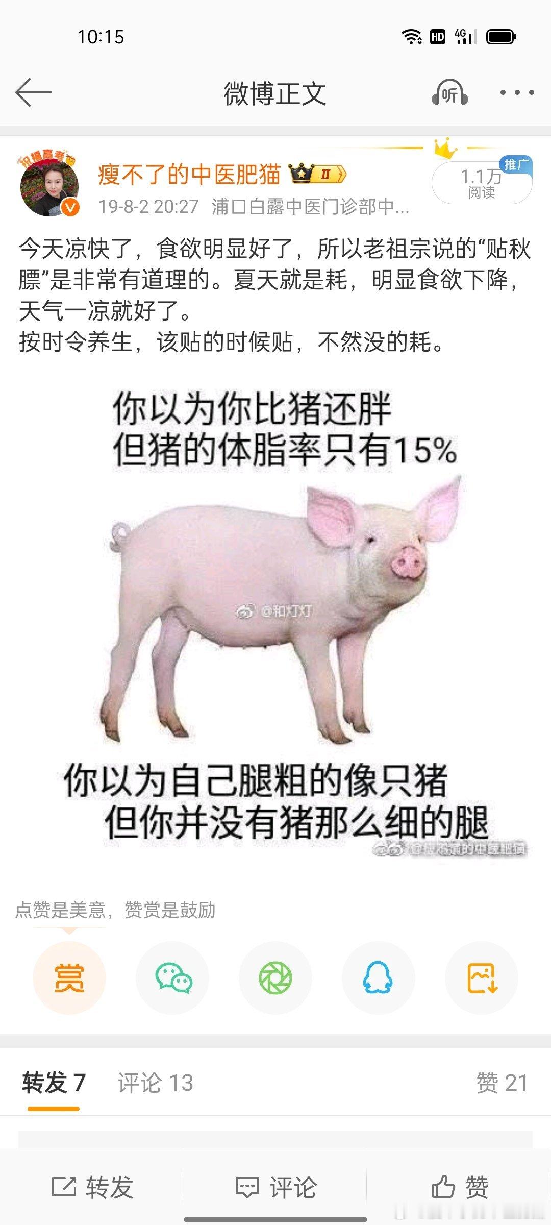 #为什么一入秋饭张力就拉满##中医式生活##肥猫说食疗养生# 中医就是夏天天气太