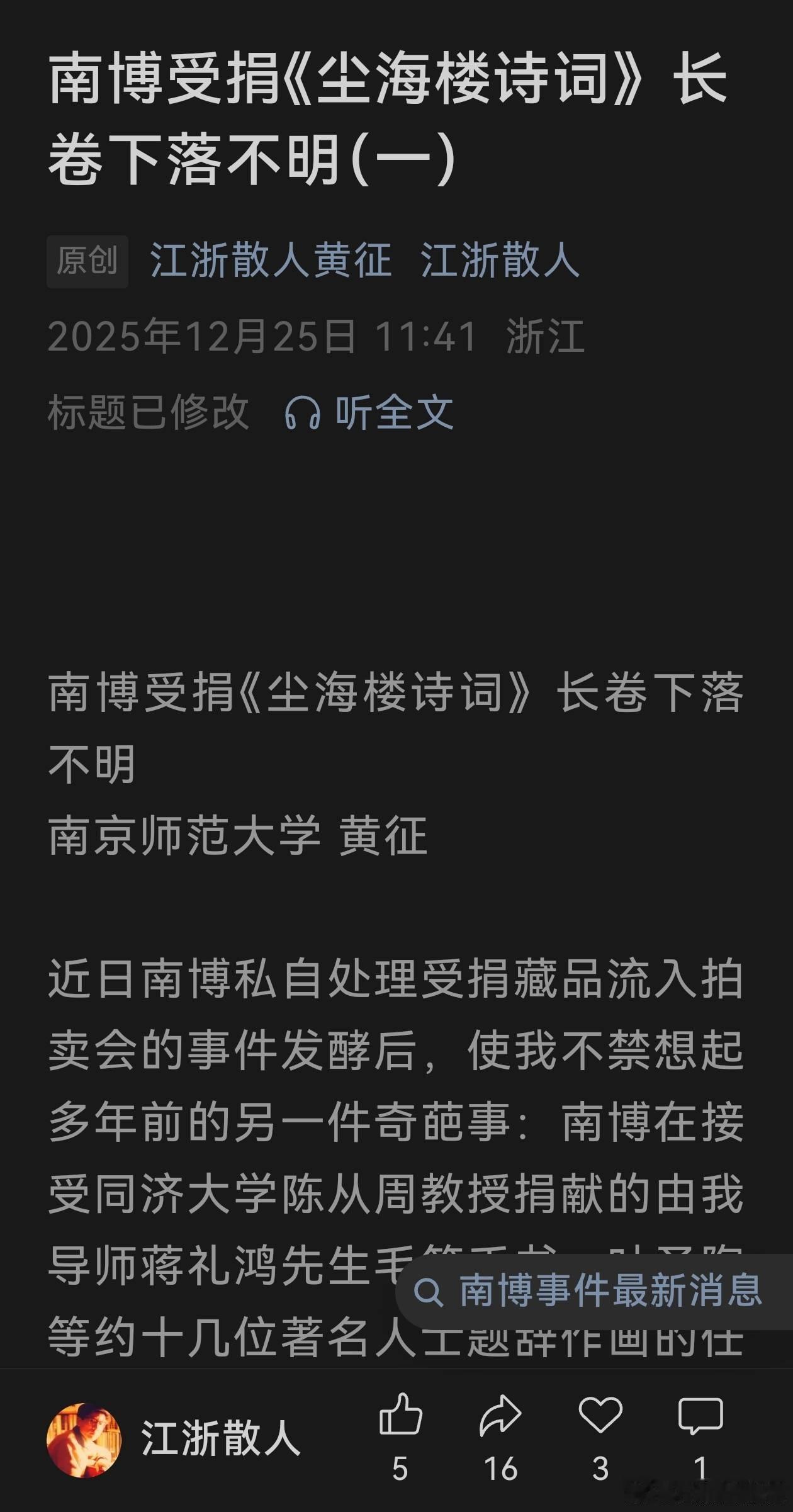 寻访南京博物院受捐《尘海楼诗词》下落//查看图片 杭州大学蒋礼鸿教授：同济大学建