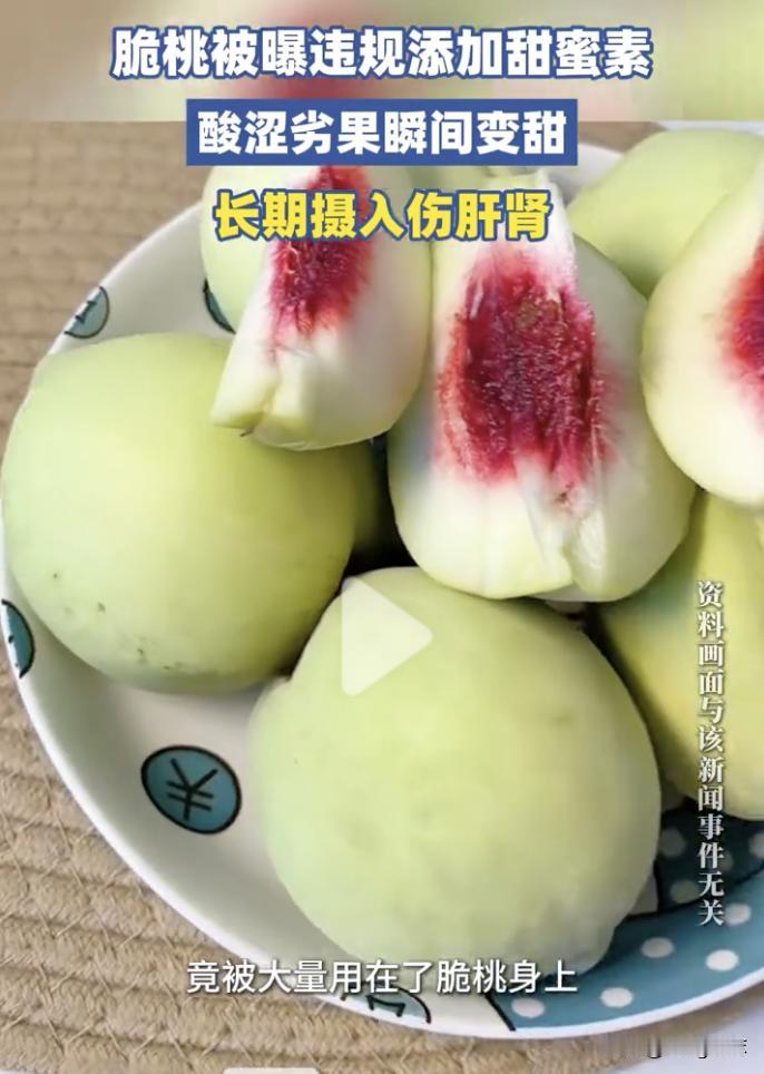 “良心太坏了！”近日，福建厦门中埔水果批发市场的多家商贩被曝光，违规给脆桃添加甜