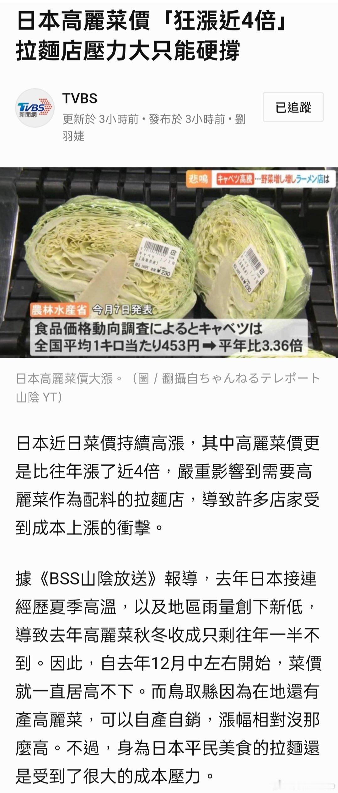 日本高麗菜價「狂漲近4倍」　拉麵店壓力大只能硬撐 