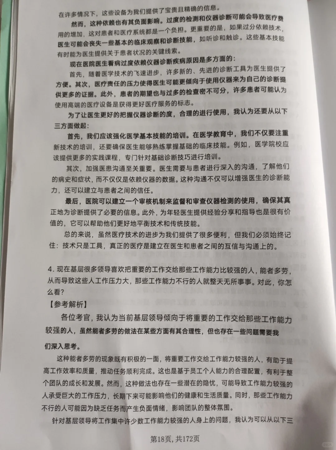 医疗结构化面试｜社会现象