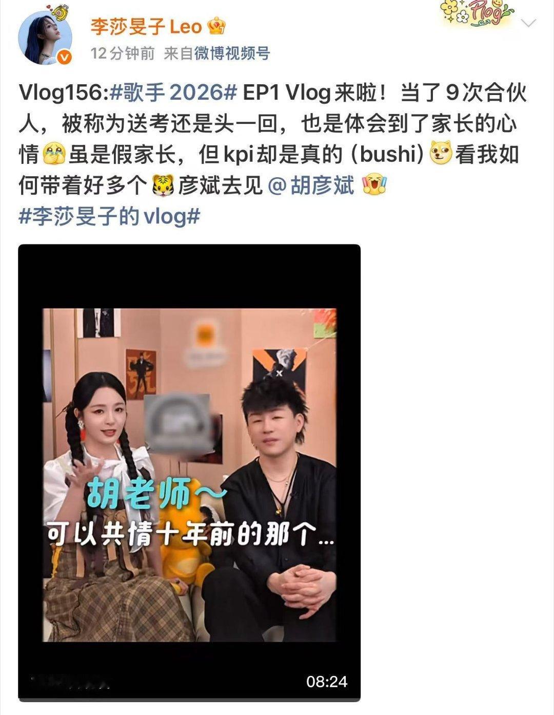 李莎旻子好像胡彦斌的家长李莎旻子给胡彦斌下kpi神情神态高度贴合，操心晚辈出行事