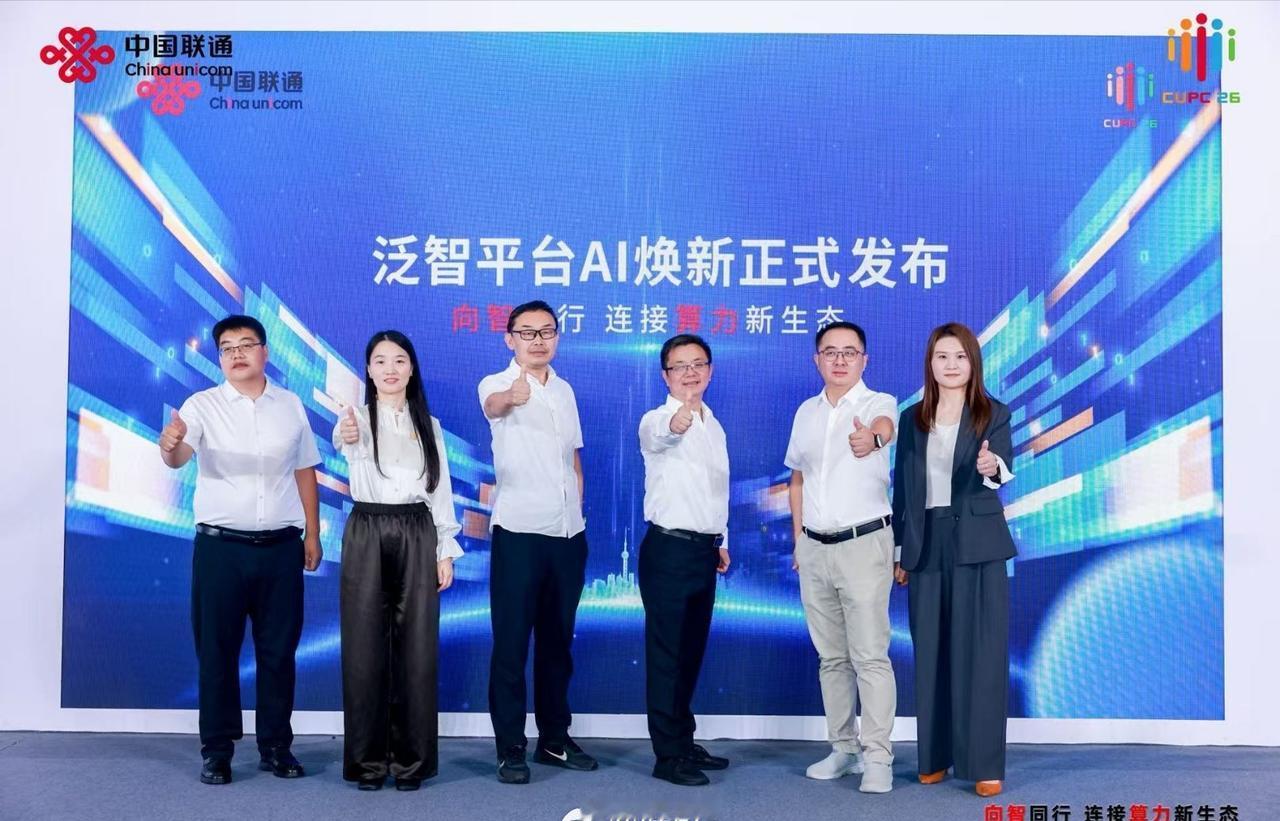 9月9日，在CUPC26中国联通合作伙伴大会 上，由代理商渠道分公司与数字化部协