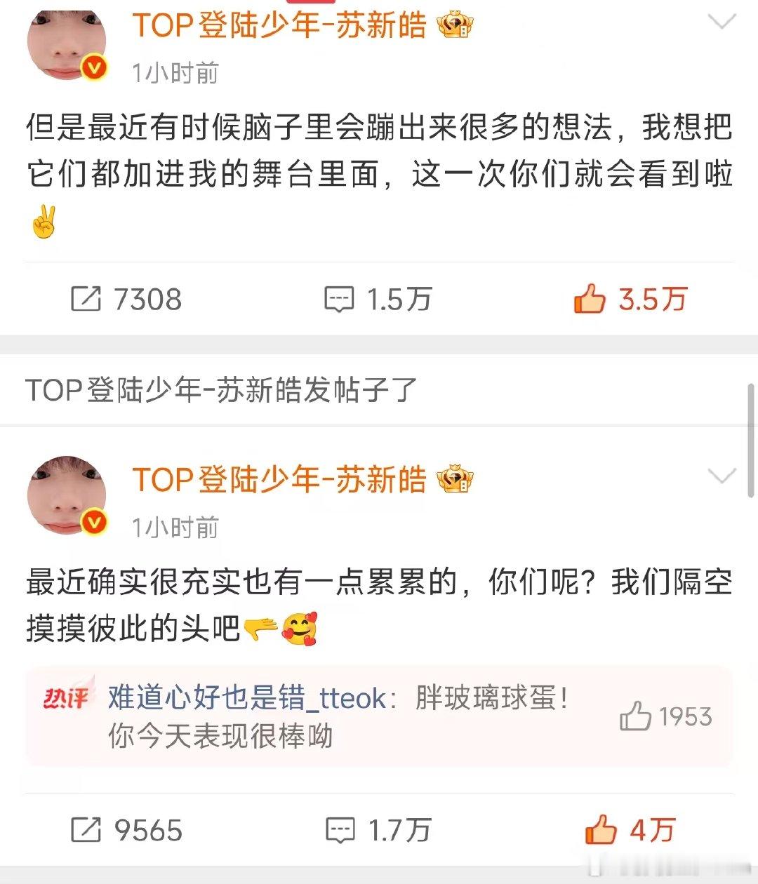 苏新皓七夕超话空降苏新皓七夕空降 哇塞！！空降了！ 