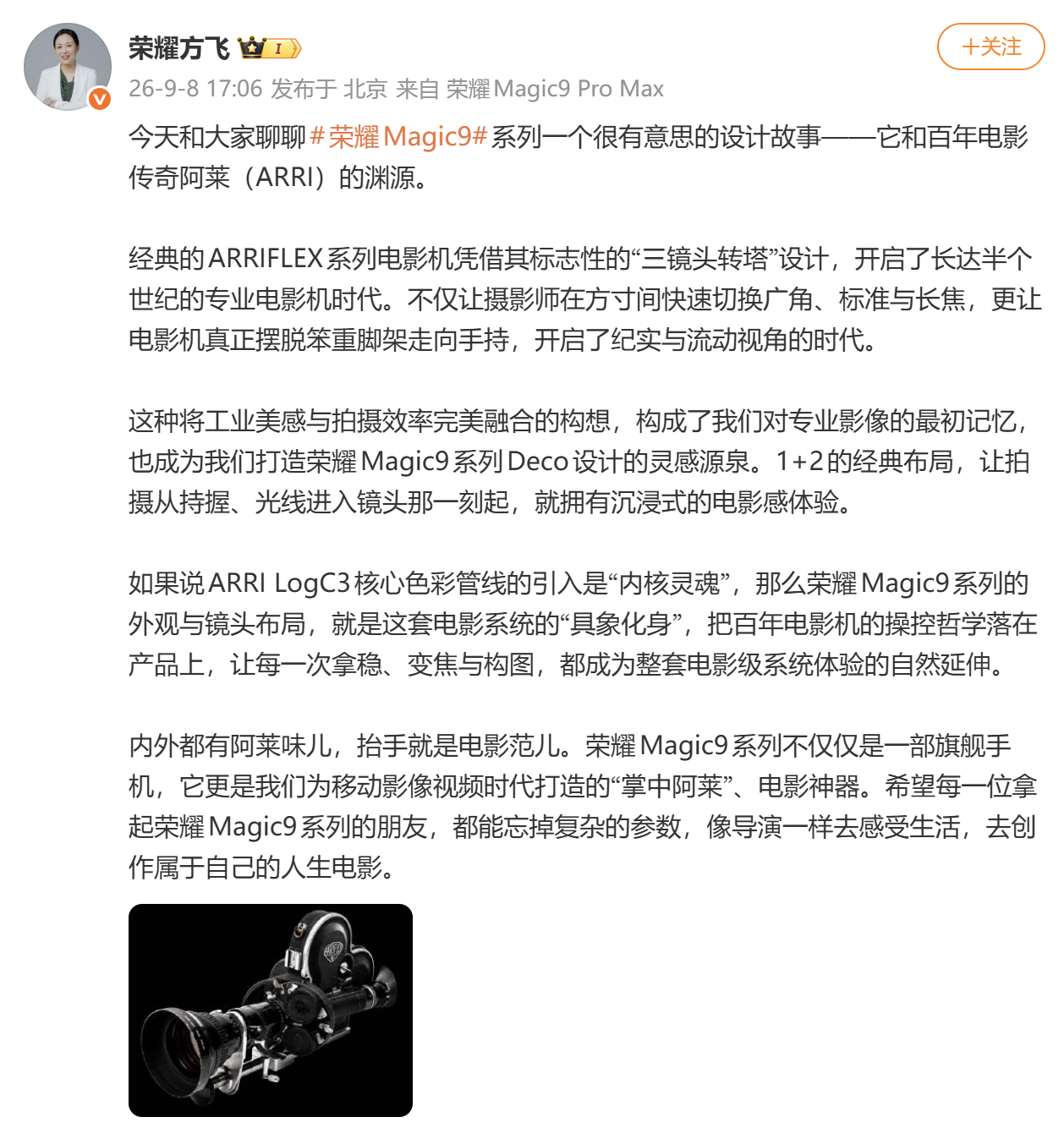 从专业片场到口袋，荣耀Magic9系列把阿莱电影机的灵魂搬来了！方飞分享产品设计