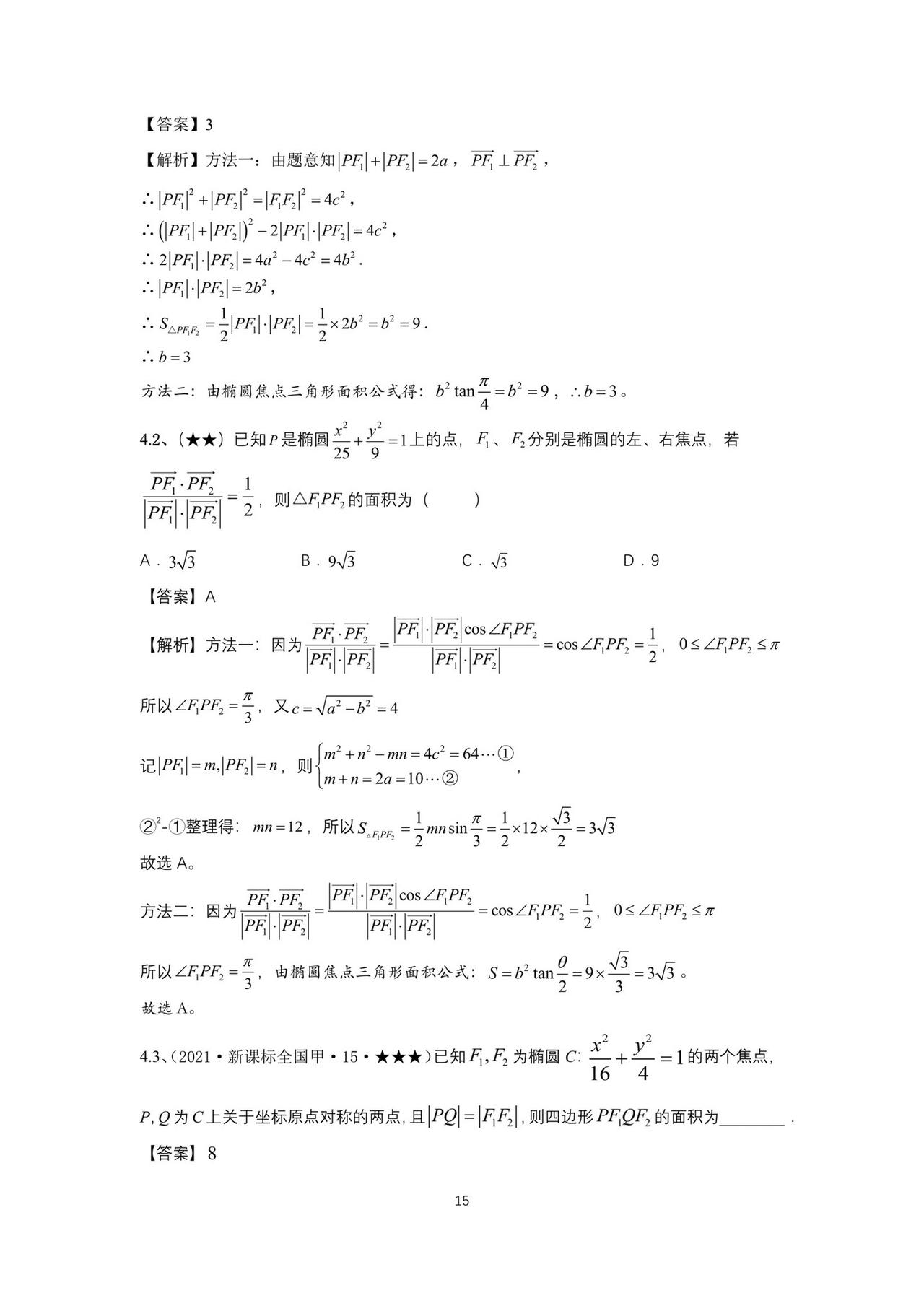 新高中数学同步全刷大一轮复习书稿原稿，出版的书在橱窗里面#关注我每天坚持分享知识