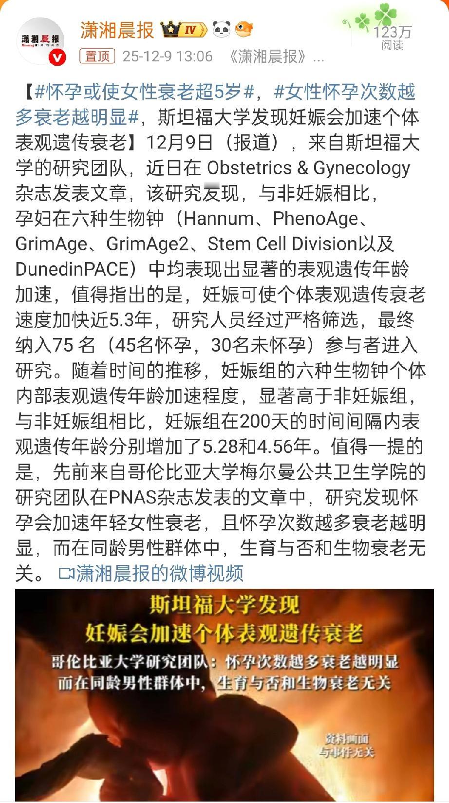 怀孕或使女性衰老超5岁。半夜鬼话题，那建国后老一辈人都生育七八个，一下折了40年