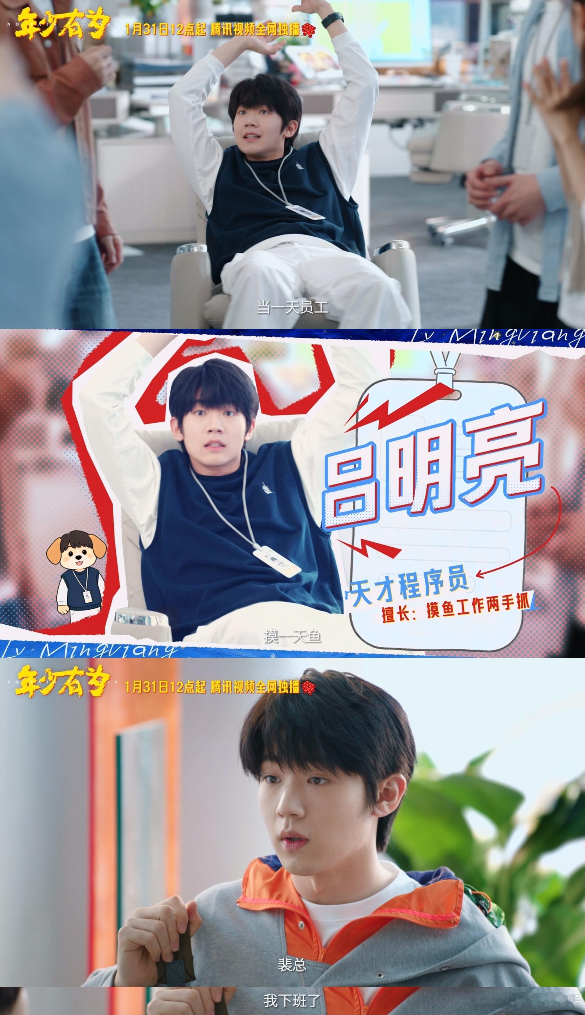 1个剧凑齐4个魔丸4个凤雏电视剧年少有为 老板招人格局打开了！4 魔丸 4 凤雏