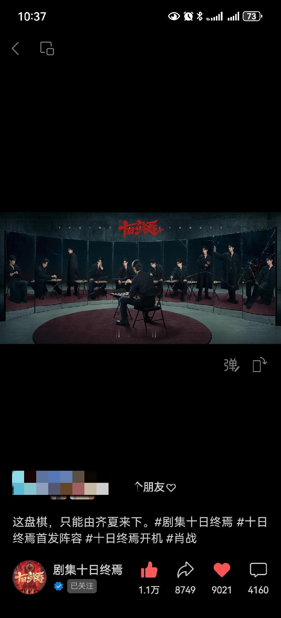 哇塞，居然是十日终焉的视频号先发头筹[爱慕]，欢迎来到终焉之地，恭迎肖战齐夏[爱