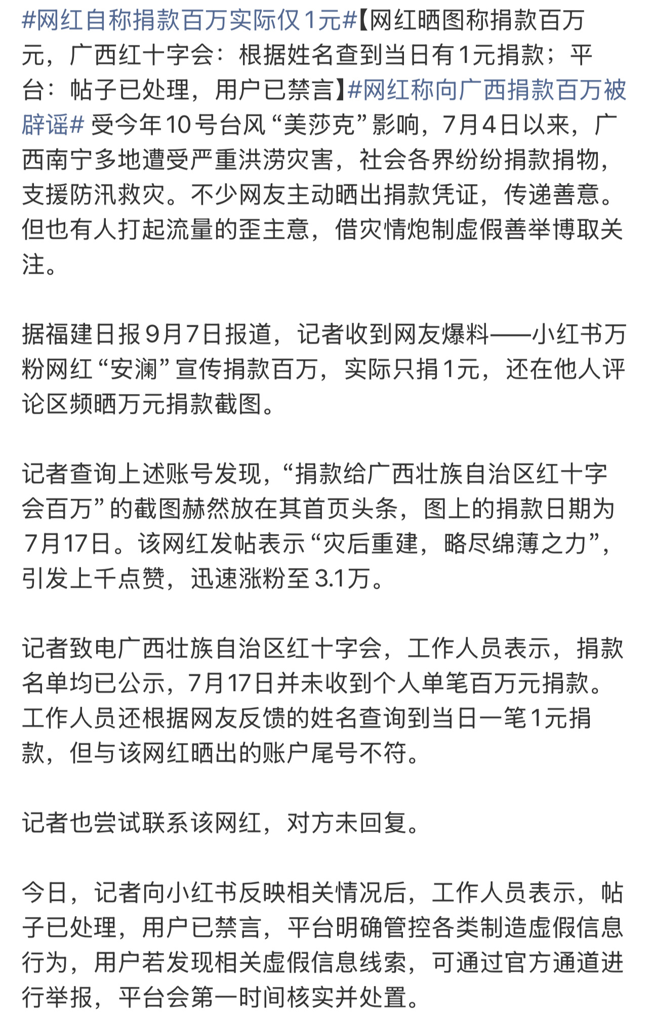 3万粉丝算啥网红就是一个想借此引流涨粉起号的人而已封号就是对他最大的惩罚还要注意