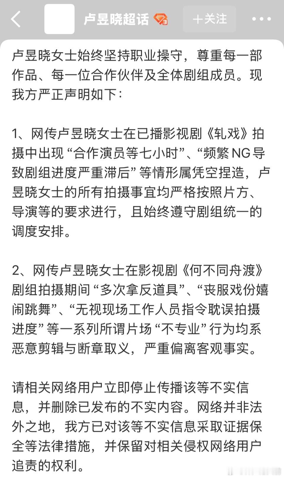 卢昱晓工作室辟谣了，说《轧戏》让合作演员等七小时是凭空捏造，《何不同舟渡》多次拿