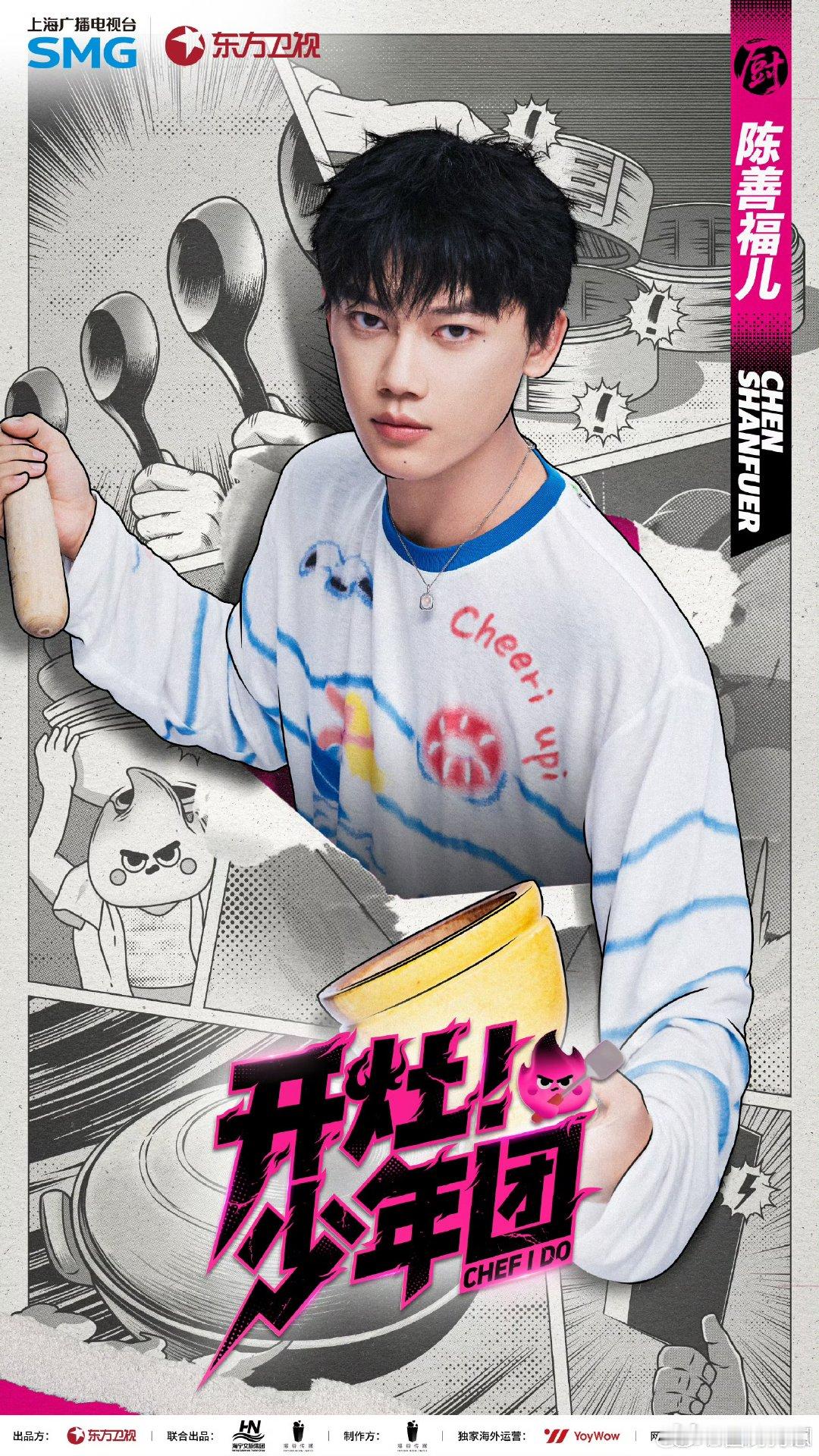 开灶少年团 开灶少年团撕漫官宣 内鱼终于让厨师卷颜值了！开灶少年团请的帅哥会做饭