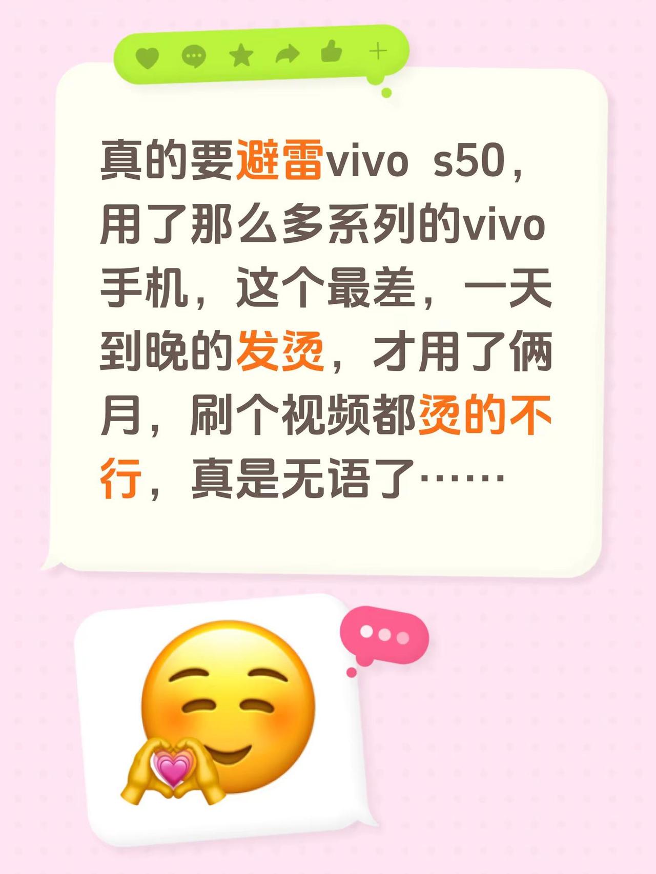 真的要避雷vivo  s50，用了那么多系列的vivo手机，这个最差，一天到晚的