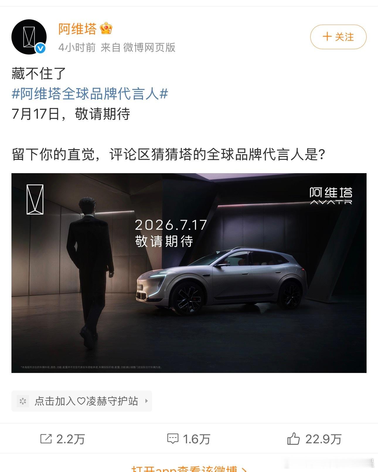 买阿维塔这三年 头一次见到阿维塔微博流量那么好粉丝经济果然强大 希望这次07L销