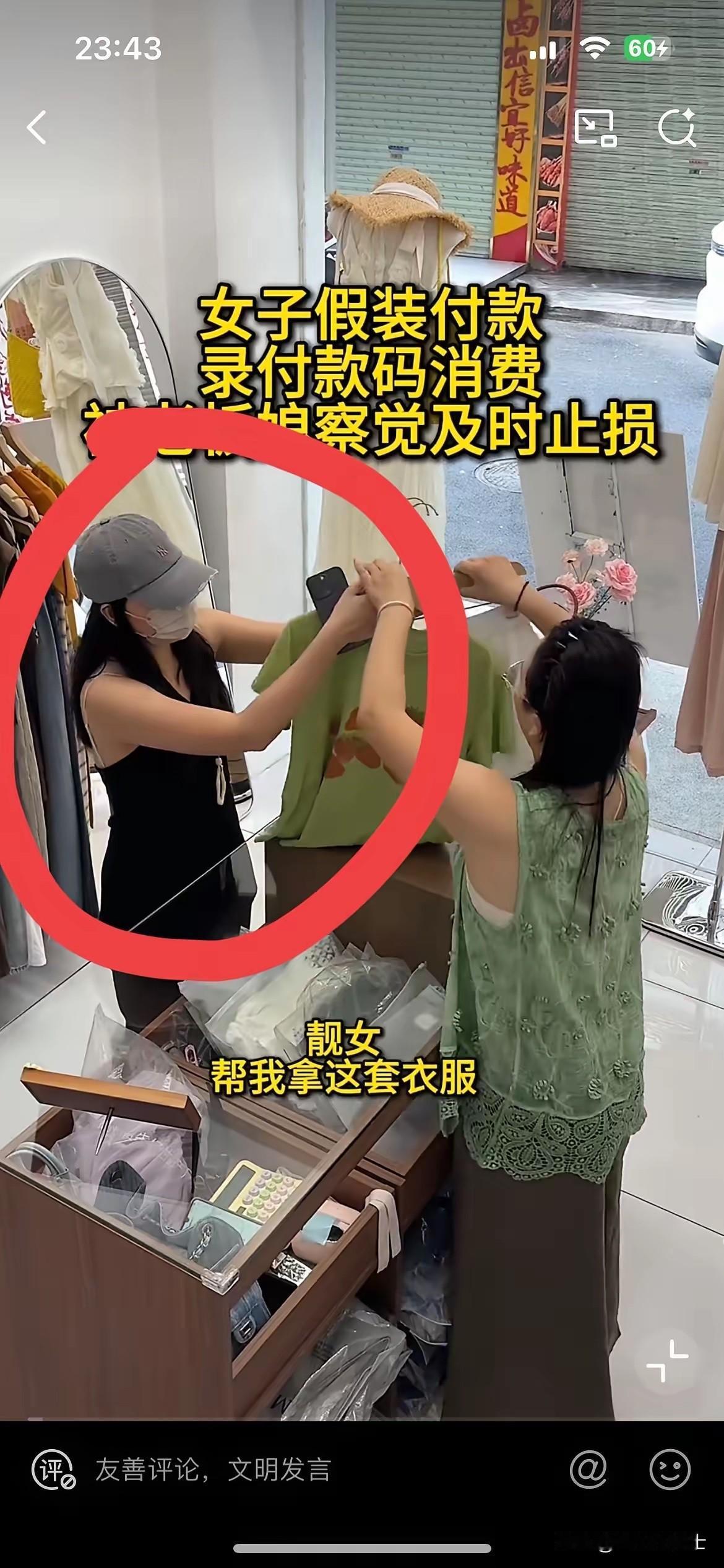 72块钱的衣服也要骗？广东一服装店近日上演荒唐一幕，一名女子拿着假截图蒙混过关被