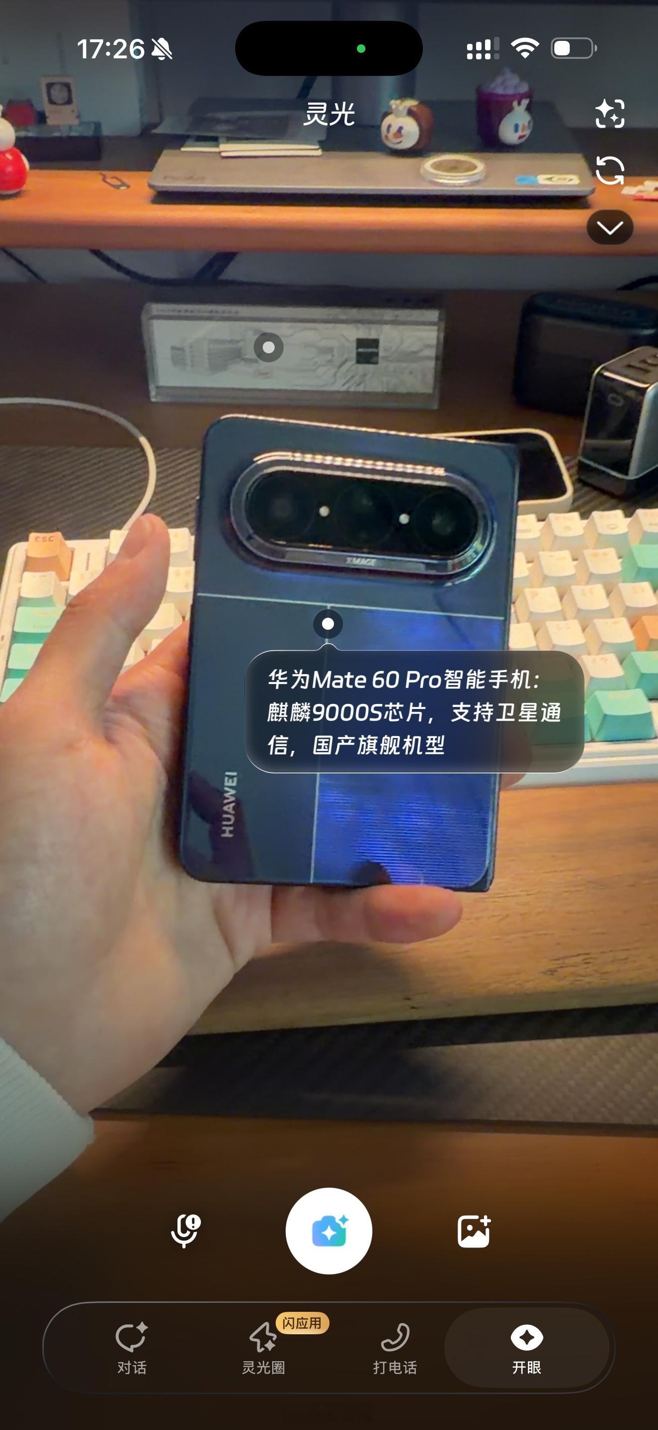 下载了个蚂蚁灵光，对着我的Pura X Max试了一下