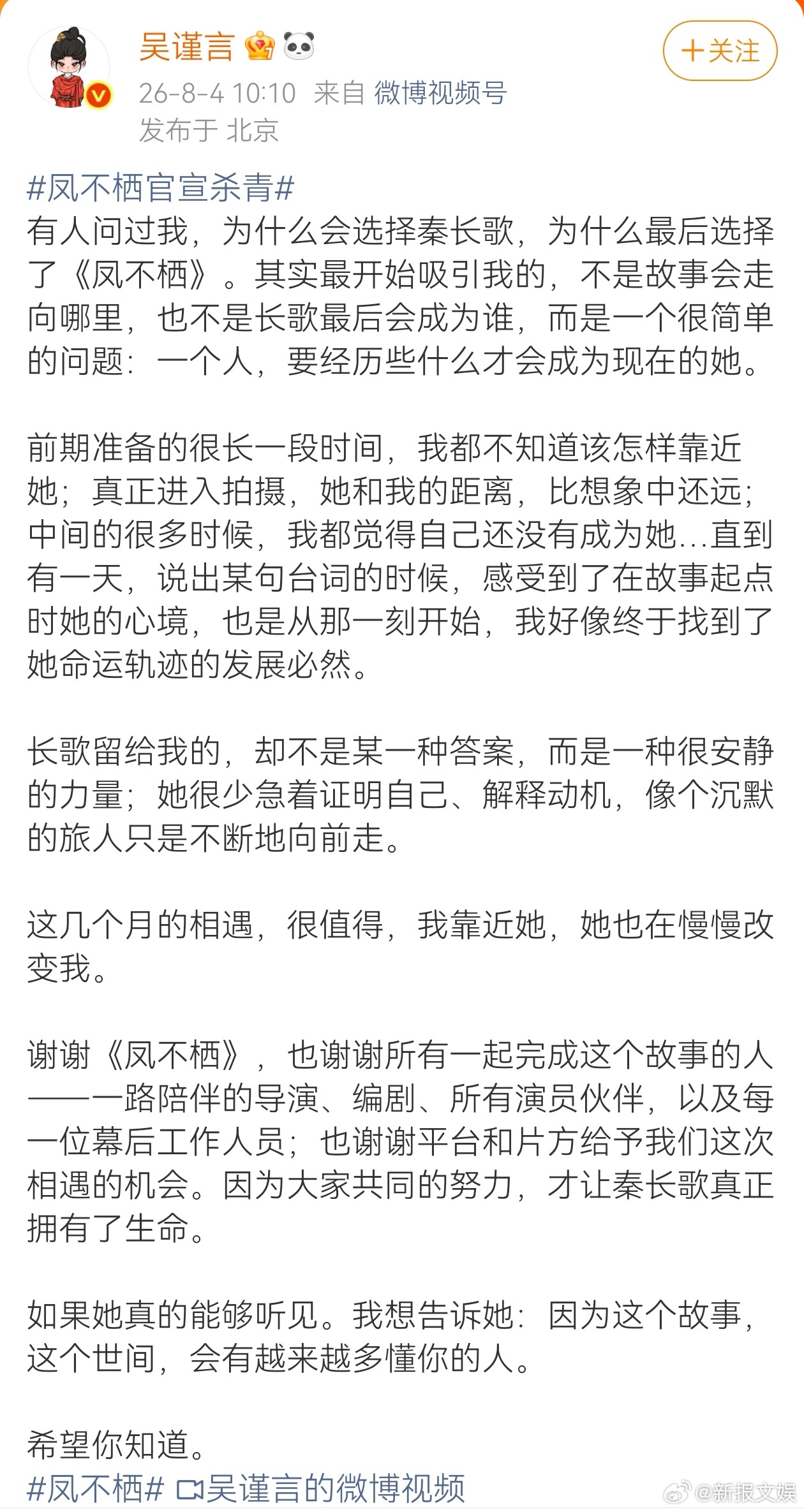 吴谨言想告诉秦长歌世间有人会懂她吴谨言希望秦长歌知道吴谨言发杀青长文希望秦长歌知