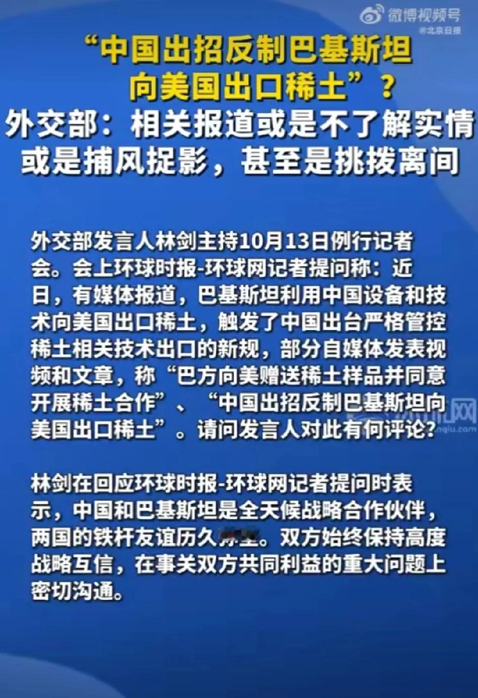 这下清楚了，外交部已经辟谣，关于巴基斯坦向美国交付稀土和关键矿产的消息，并不是真