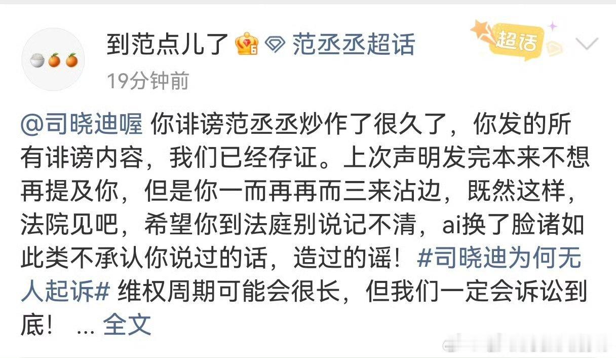 范丞丞对接硬刚司晓迪了 ，说已经存证法庭见 